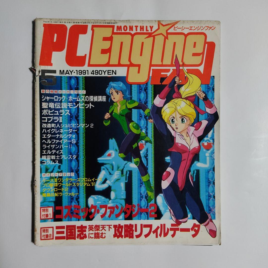 PC Engine FAN　PCエンジンファン　5冊