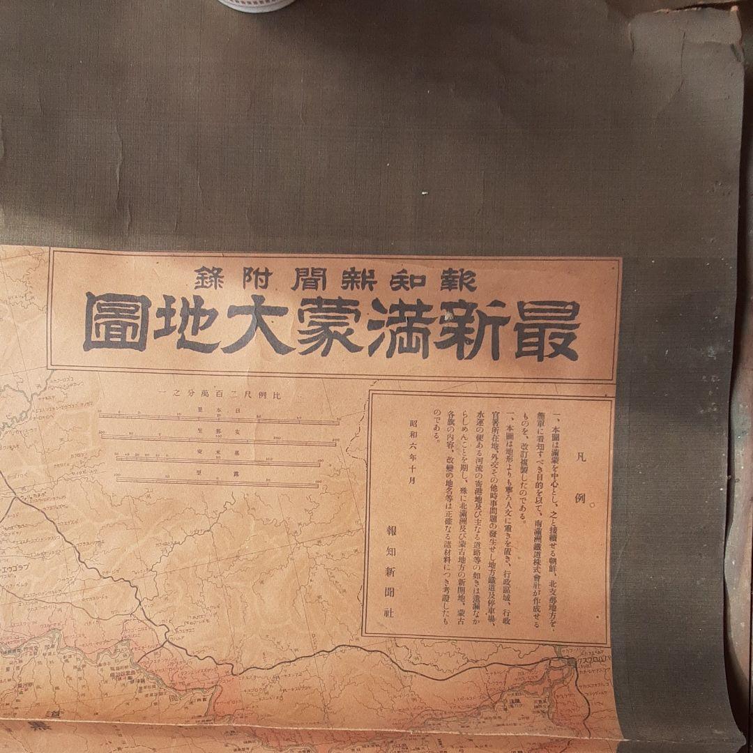 満州大地図