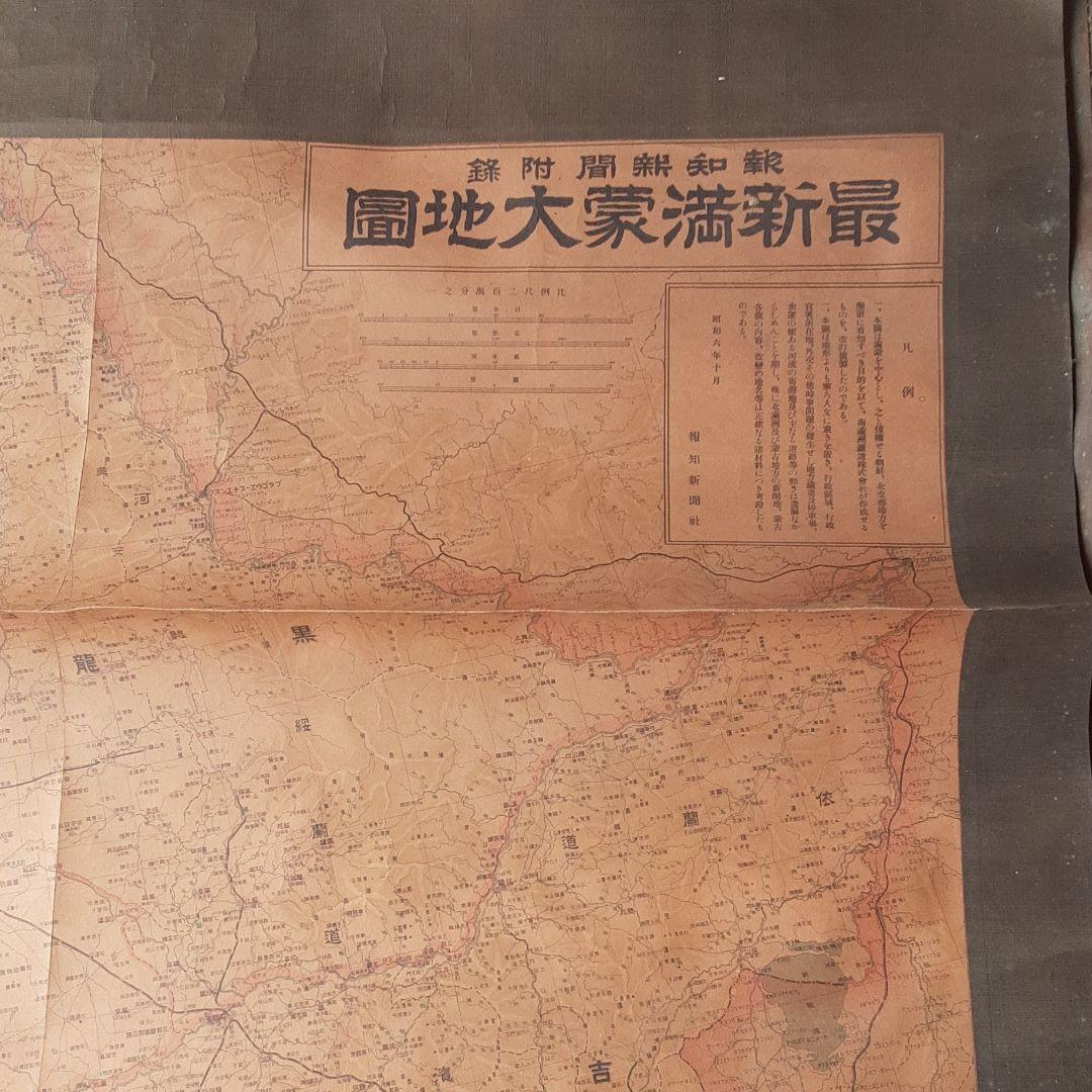 満州大地図