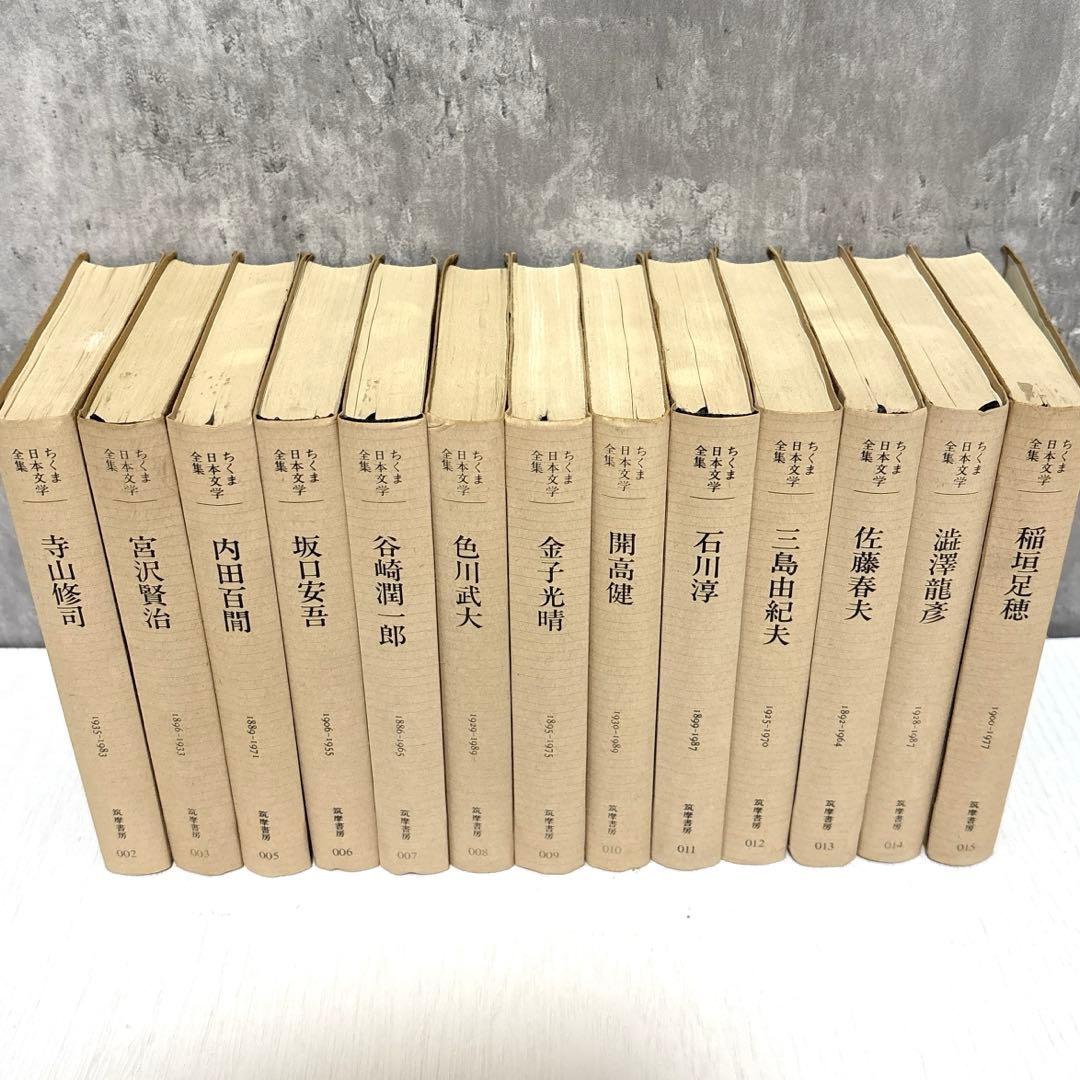 ちくま日本文学全集 25冊セット 筑摩書房