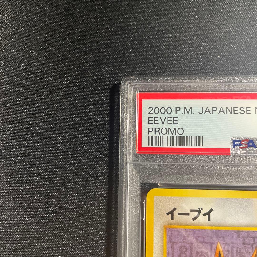 24時間限定価格　 psa10イーブイ 2000年 旧裏　ネオ2 ポケモンカード