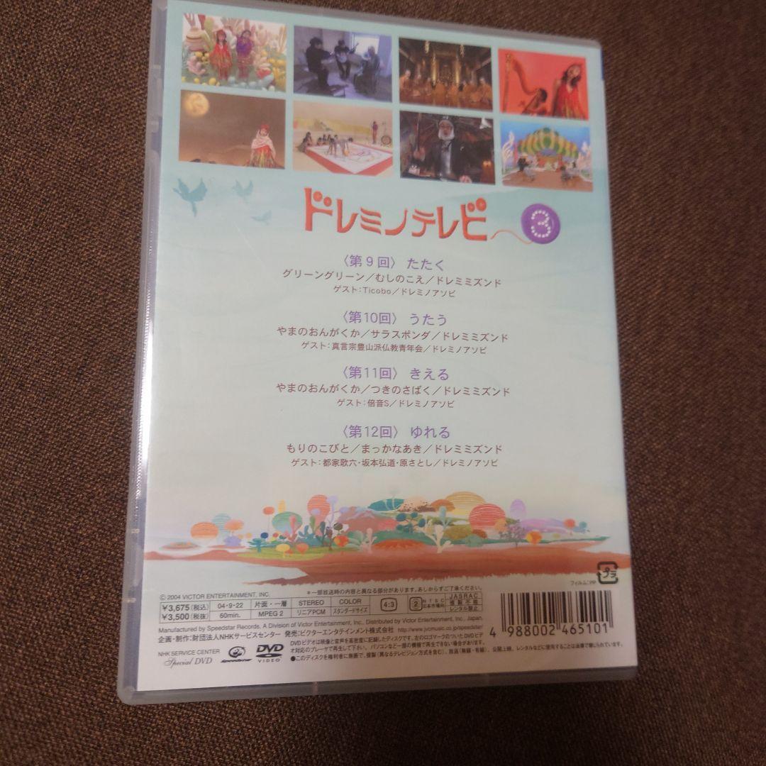 【希少】　ドレミテレビ DVD 1-5巻セット