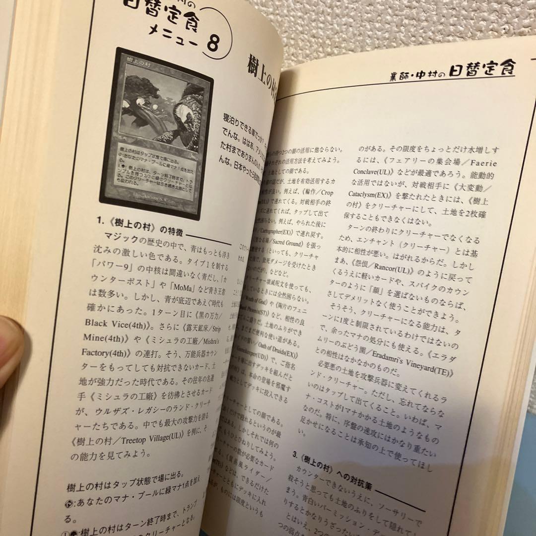 中村聡のマジック五輪の書 Magic The Gathering