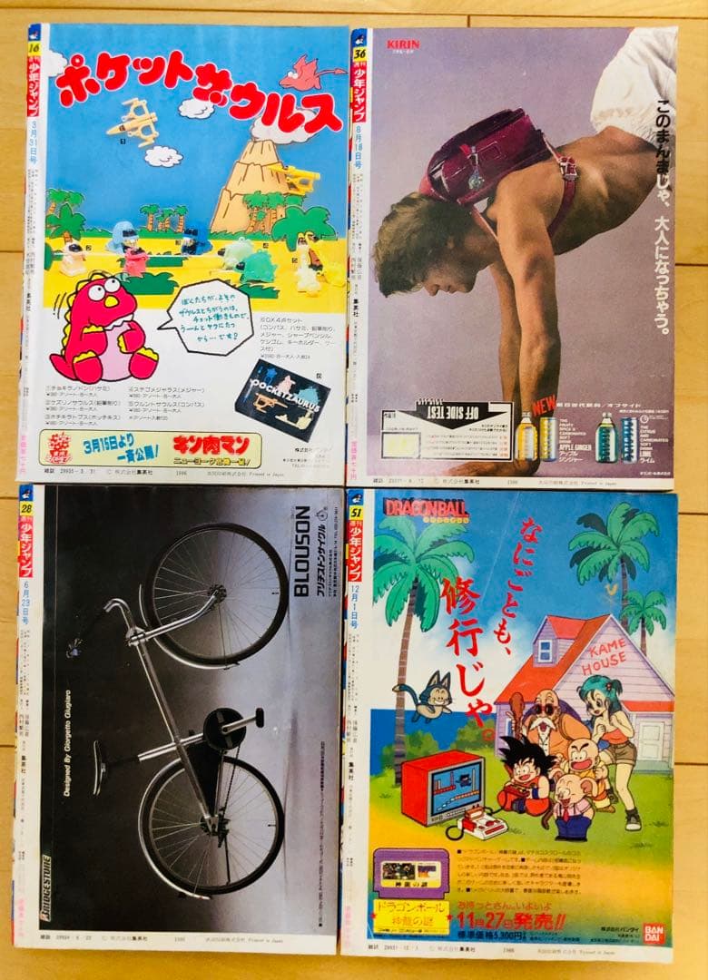 【当時物】週刊少年ジャンプ　1986年　キャプテン翼　表紙号4冊セット