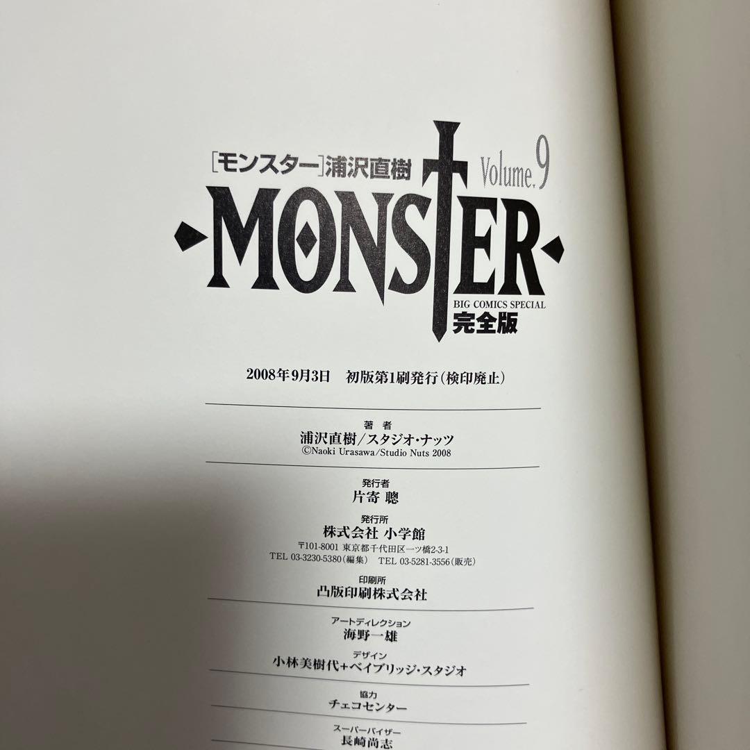☆全巻初版☆ 浦沢直樹 完全版 モンスター 全巻　Monster