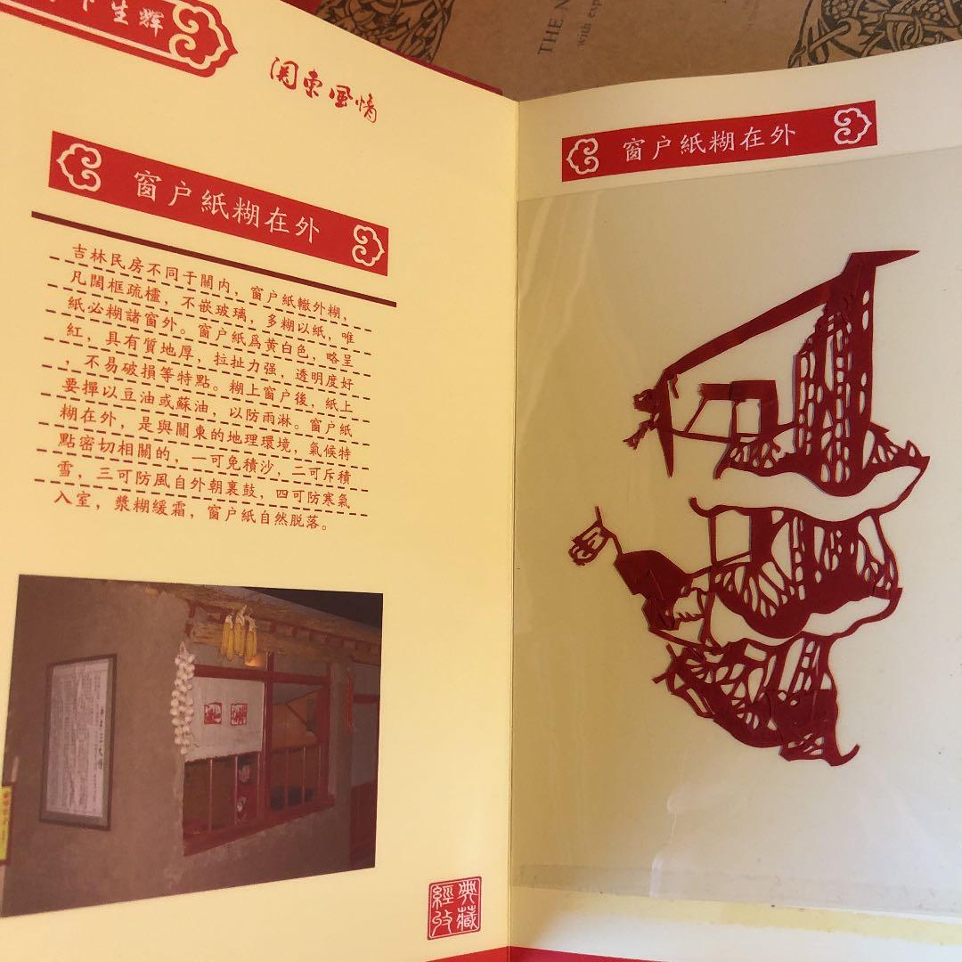 ★275 中国語 切り絵 中国剪紙