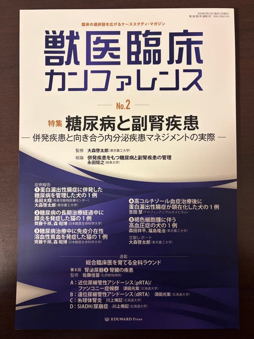 獣医臨床カンファレンス No.1 & No.2(裁断済)