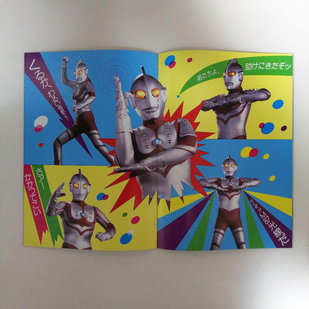 「ウルトラマンＺＯＦＦＹ（ゾフィー）」パンフレット（１９８４年）