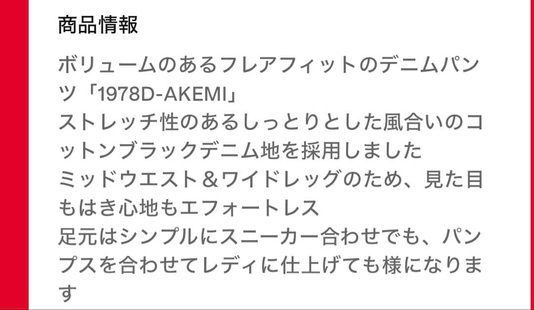 ディーゼル フレアデニム1978 D-Akemi ブラック