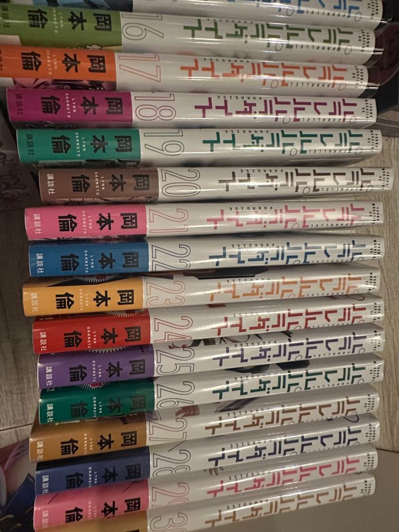 パラレルパラダイス　1〜30巻　全巻セット +特装　帯付き
