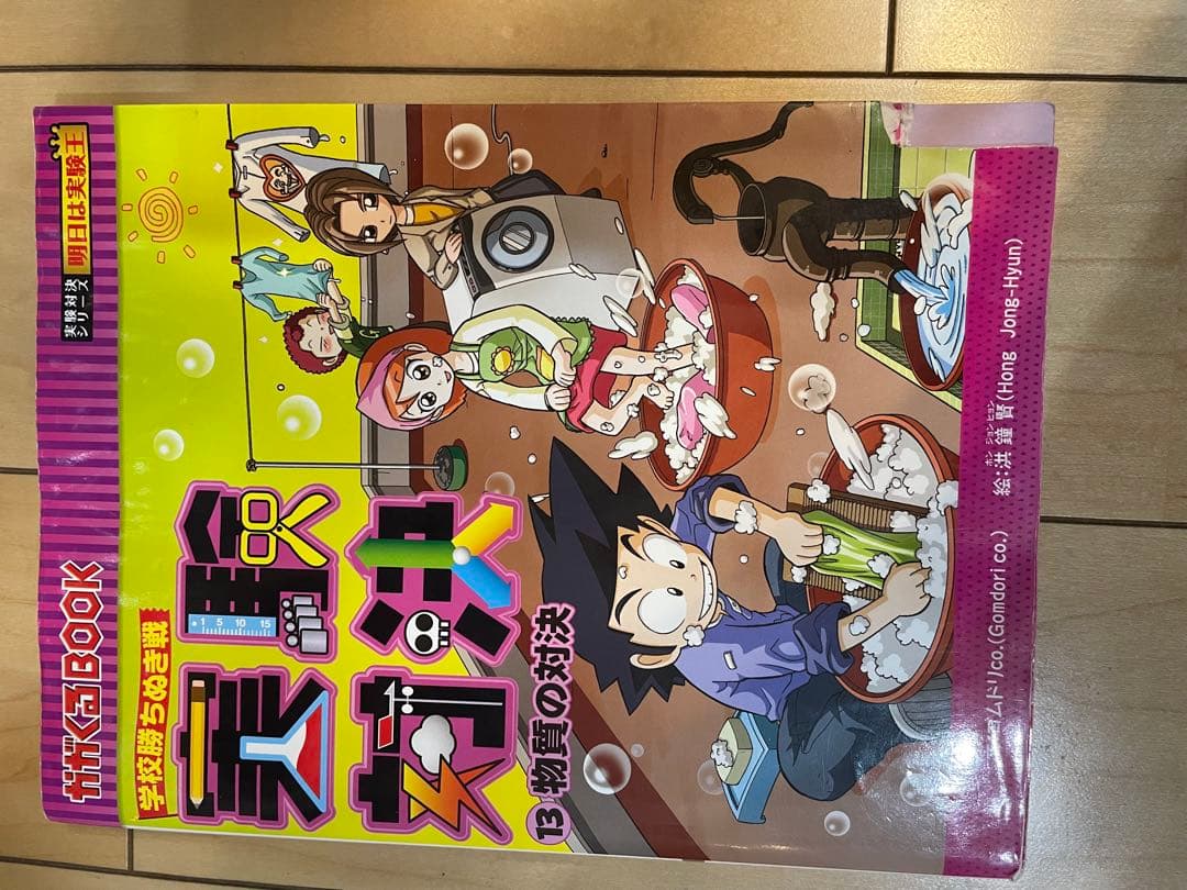 実験対決シリーズ1〜45冊