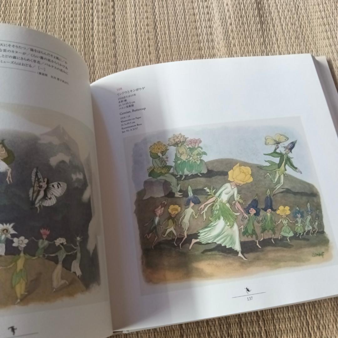 エルンスト・クライドルフ 展覧会 図録 「スイスの絵本画家 クライドルフの世界」