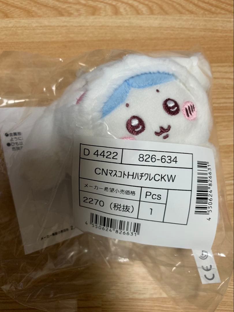 ちいかわ サンリオ コラボマスコットホルダー コンプリートセット