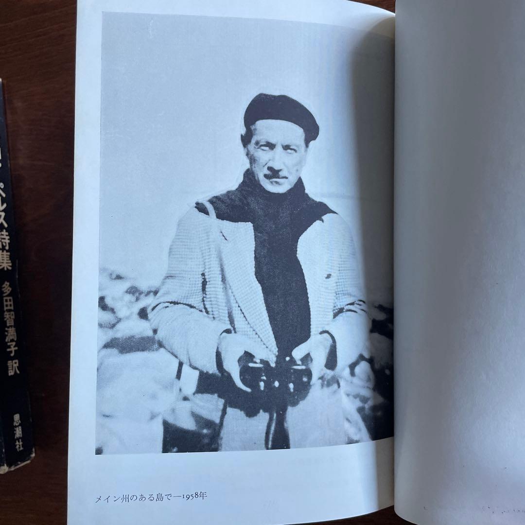 サン＝ジョン・ペルス詩集　多田智満子訳