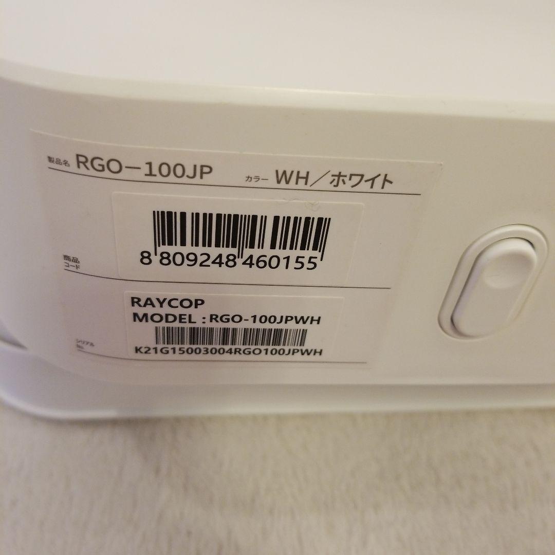 【美品】raycop レイコップ UV布団 除菌 掃除機 RGO-100JP