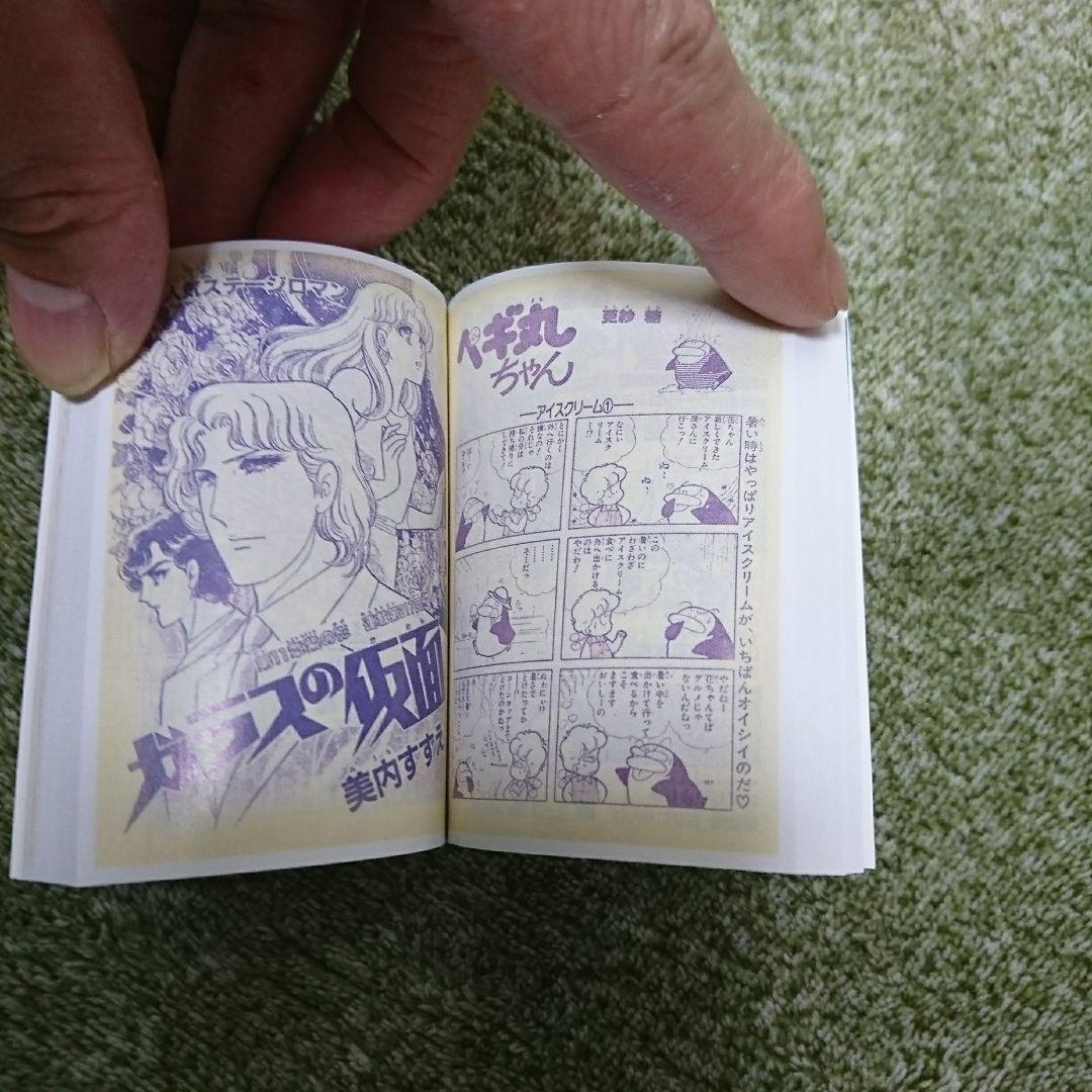 タイムスリップグリコ 思い出のマガジン 9冊セット