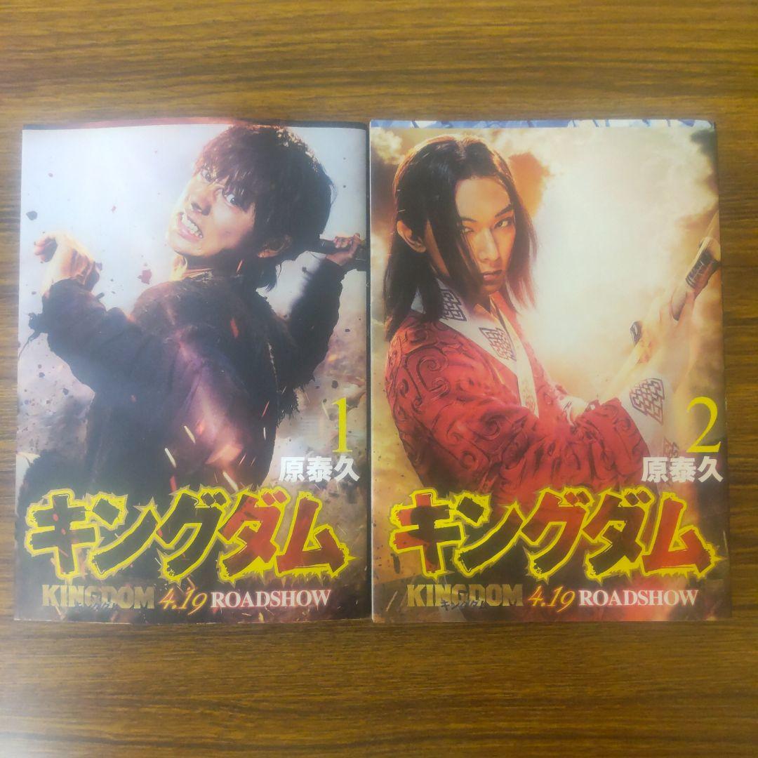キングダム 1巻〜78巻 全巻