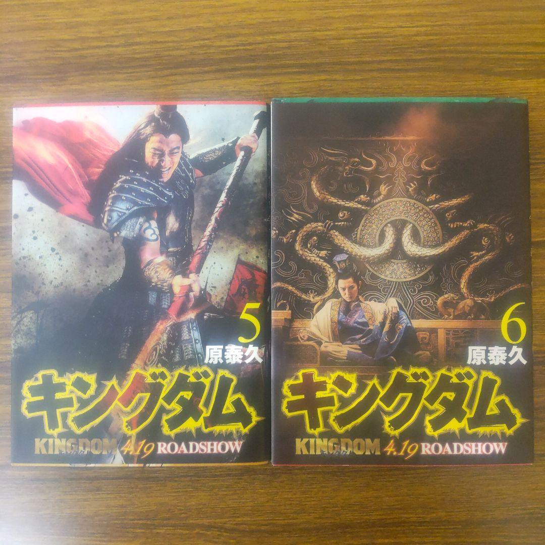 キングダム 1巻〜78巻 全巻