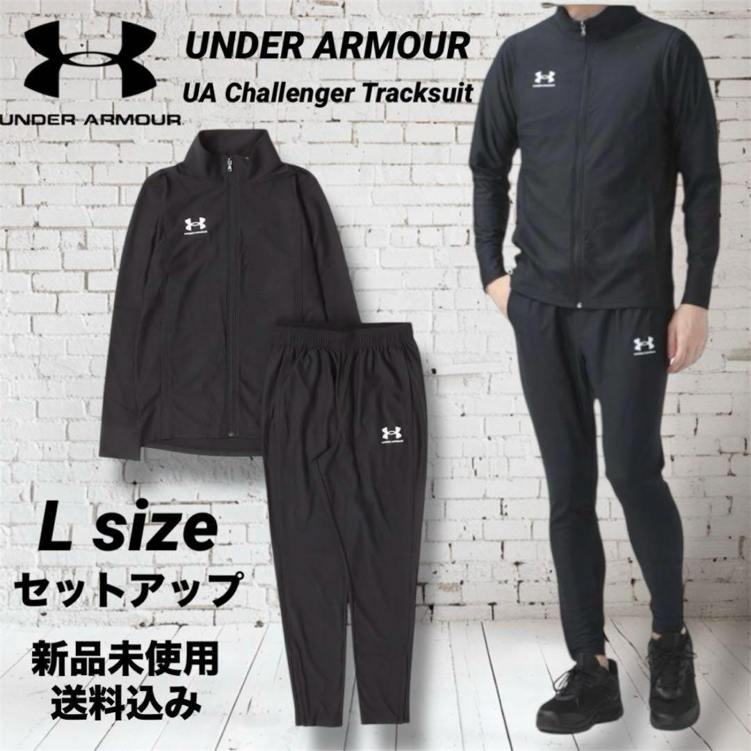 UNDER ARMOUR セットアップ Lサイズ 新品未使用