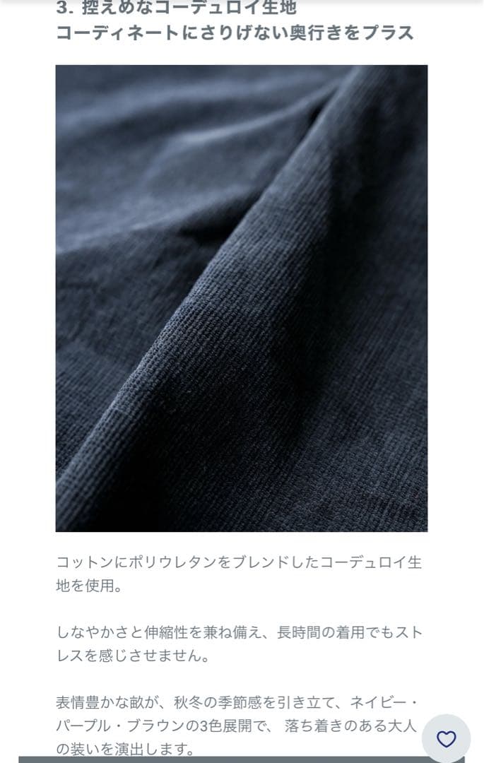 コーデュロイストレートパンツ B5172