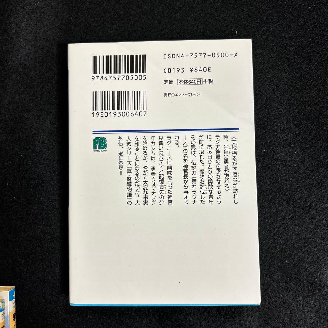 真·魔導物語 全8巻【初版】＋その他4冊セット