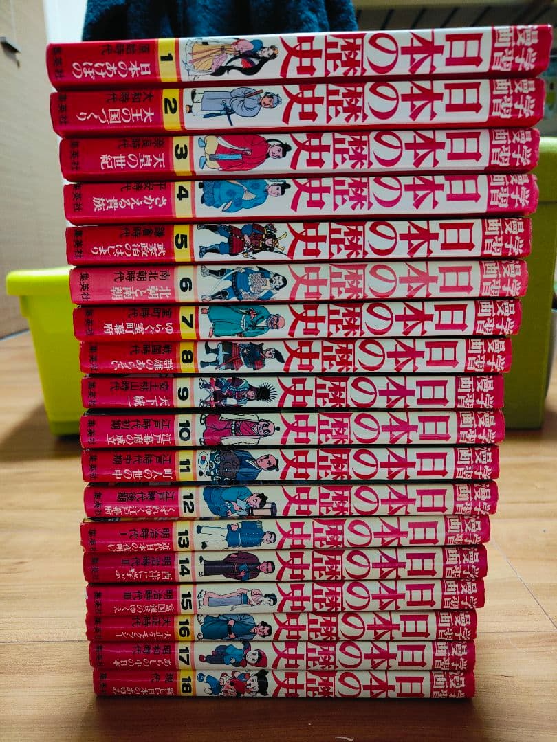 日本の歴史(全巻セット) 集英社　BOX 　全１８巻　歴史漫画