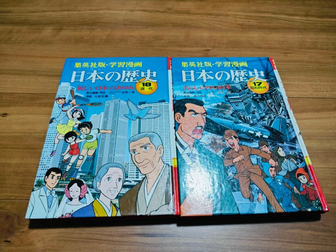 日本の歴史(全巻セット) 集英社　BOX 　全１８巻　歴史漫画