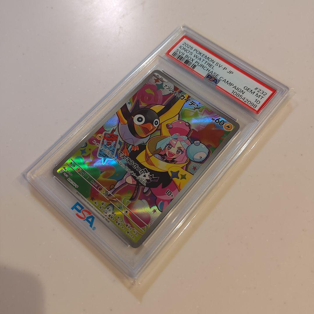 PSA10 ナンジャモのカイデン PROMO SV-Pプロモ 232/SV-P