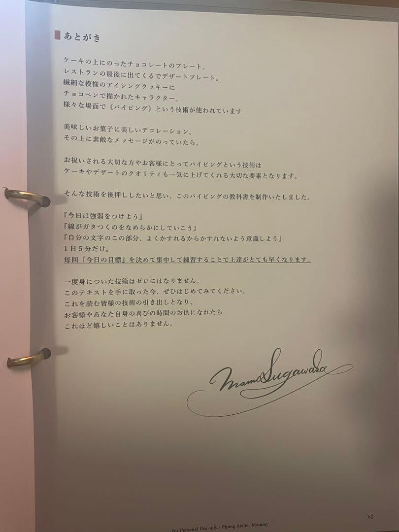 パイピングの教科書