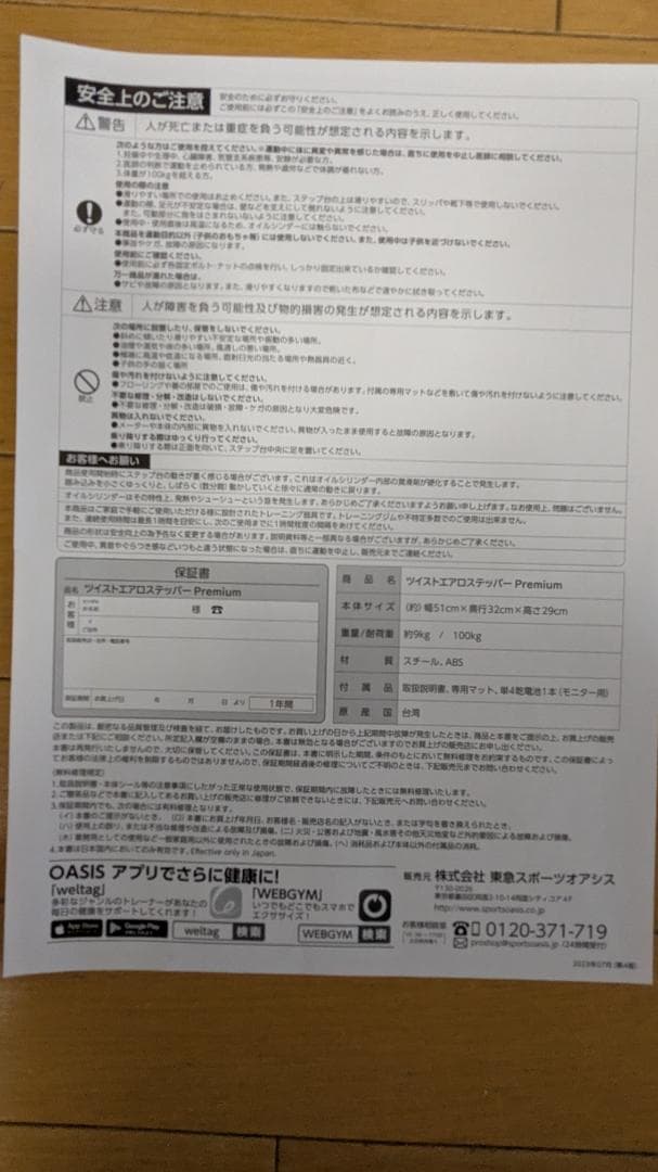 OASIS ツイストエアロステッパー Premium SP-600