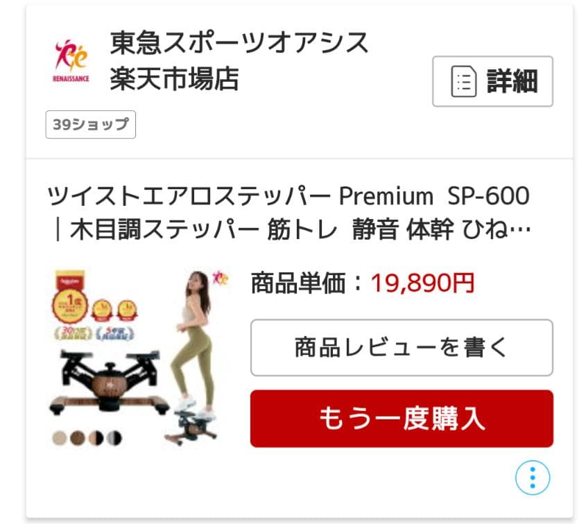 OASIS ツイストエアロステッパー Premium SP-600
