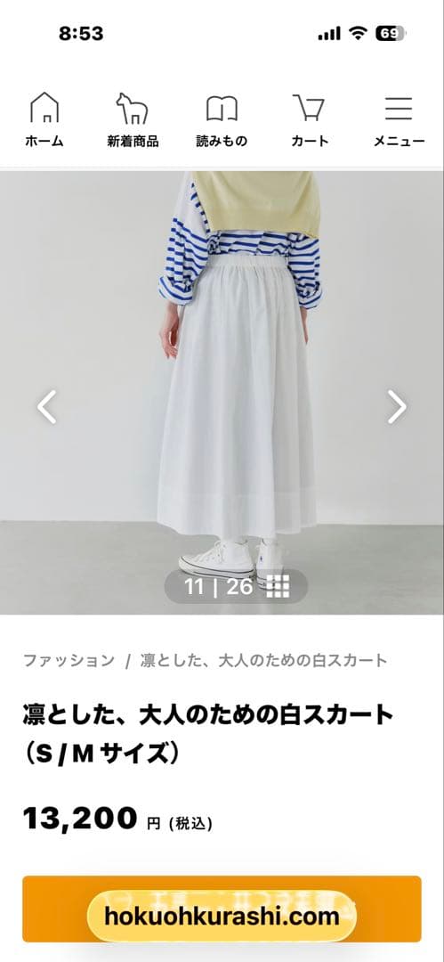 凛とした、大人のための白スカート（M サイズ）北欧暮らしの道具店