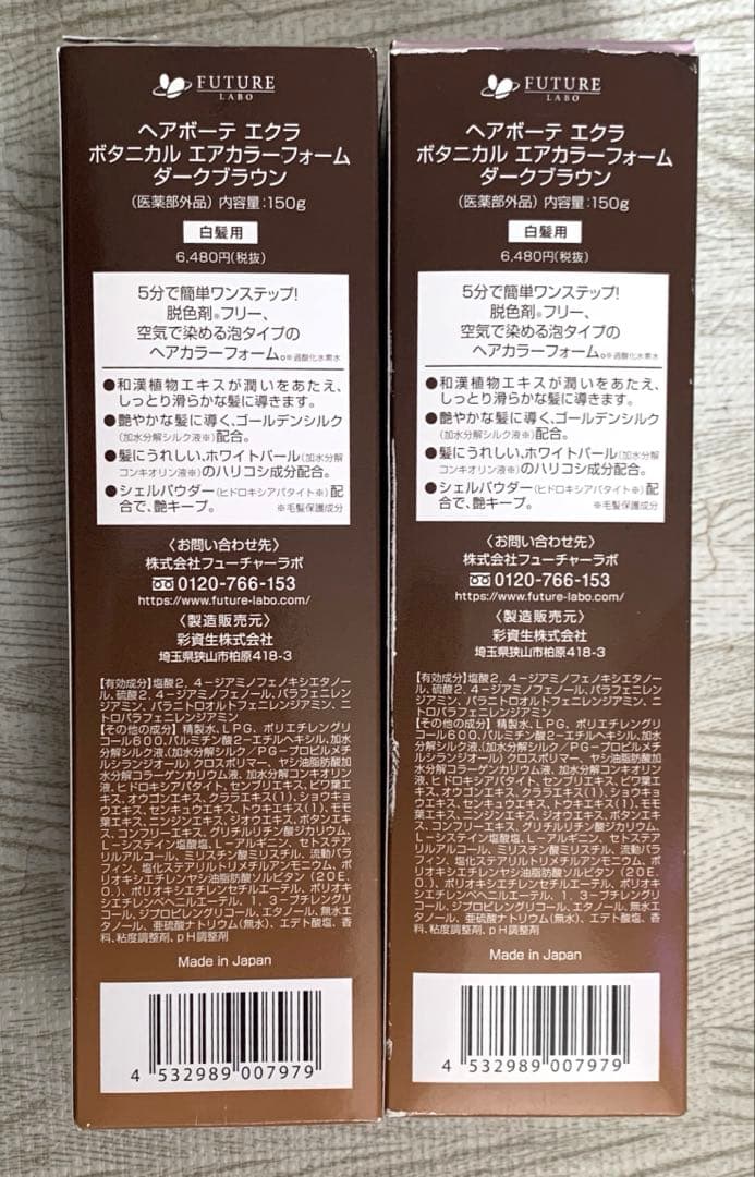 ヘアボーテエクラ ボタニカル エアカラーフォー厶 ダークブラウン 2本セット