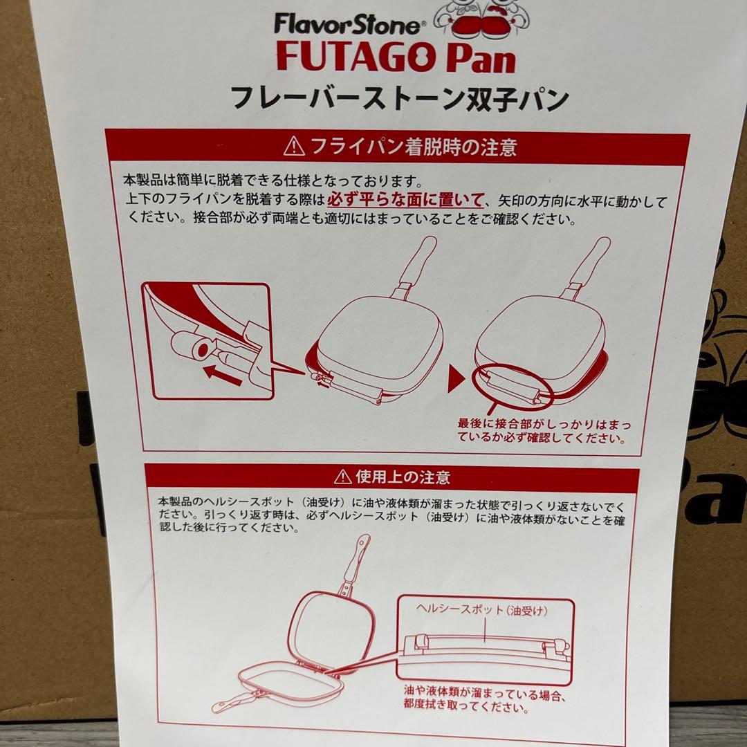 【新品未使用】フレーバーストーン双子パン