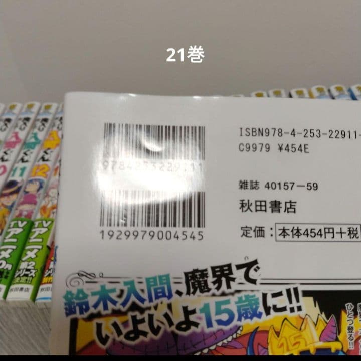 魔入りました！入間くん1～47 巻 全巻セット　初版複数　新品5冊