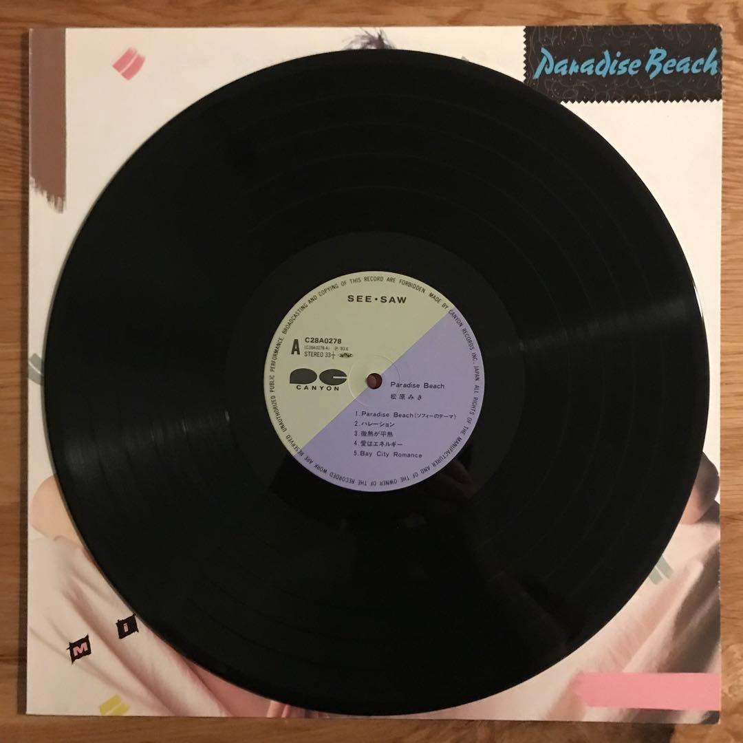 松原みき – Paradise Beach アナログレコード LP