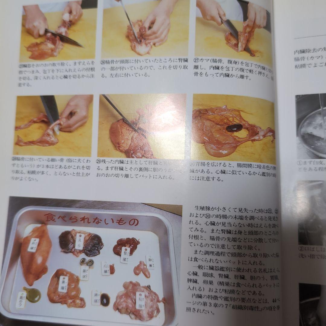 ふぐ調理師必携