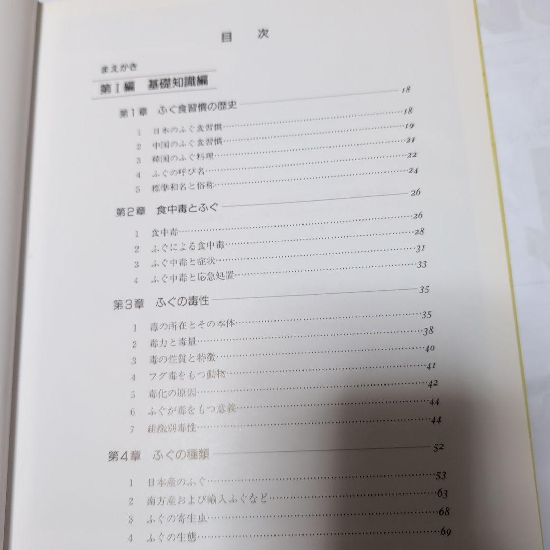 ふぐ調理師必携