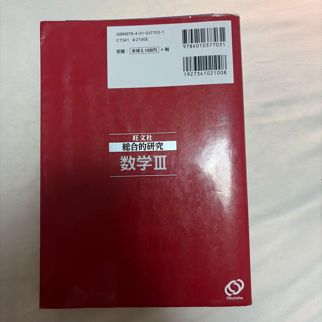 総合的研究 数学III