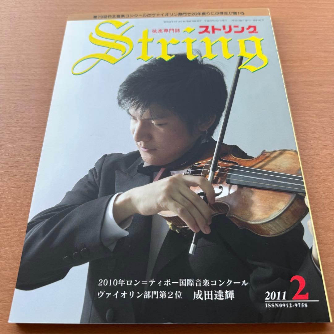 【超希少】ストリング　STRING　弦楽専門誌　2011年全巻セット　レトロ雑誌