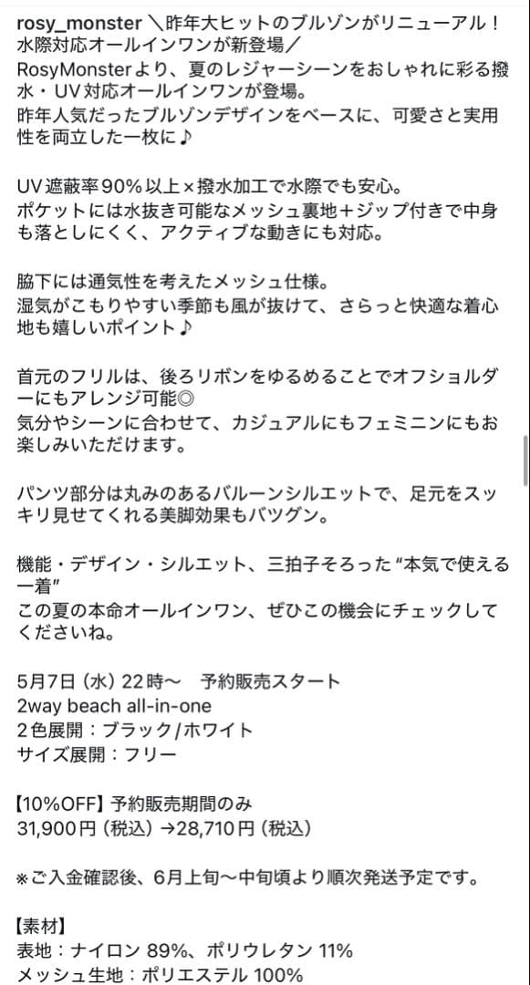 ★新品タグ付★半額以下★ロージーモンスター　2way ビーチオールインワン　白