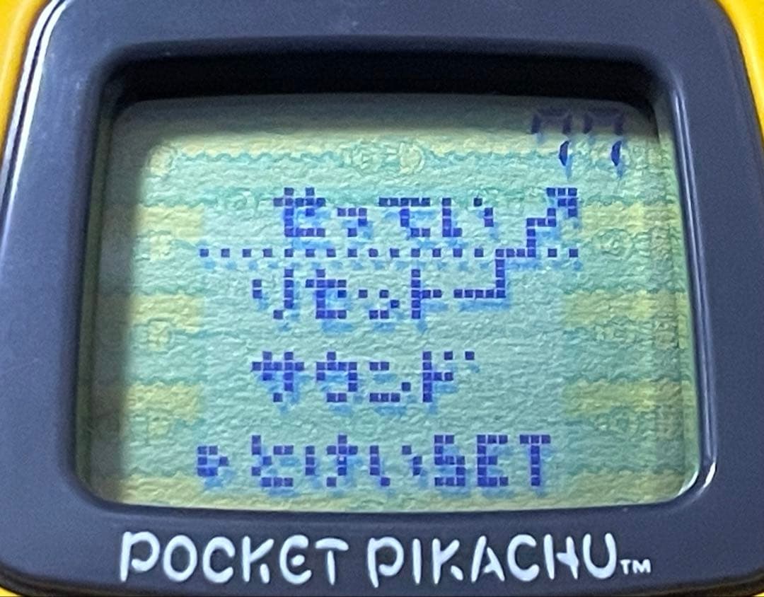 【美品】ポケットピカチューポケピカ 歩数計 POCKET PIKACHU あそぶ