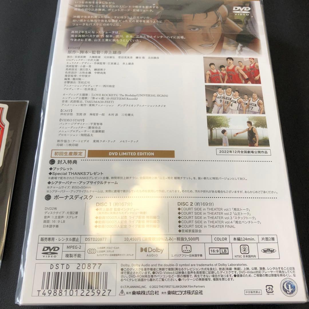 【DVD】「THE FIRST SLAM DUNK」＜初回生産限定＞