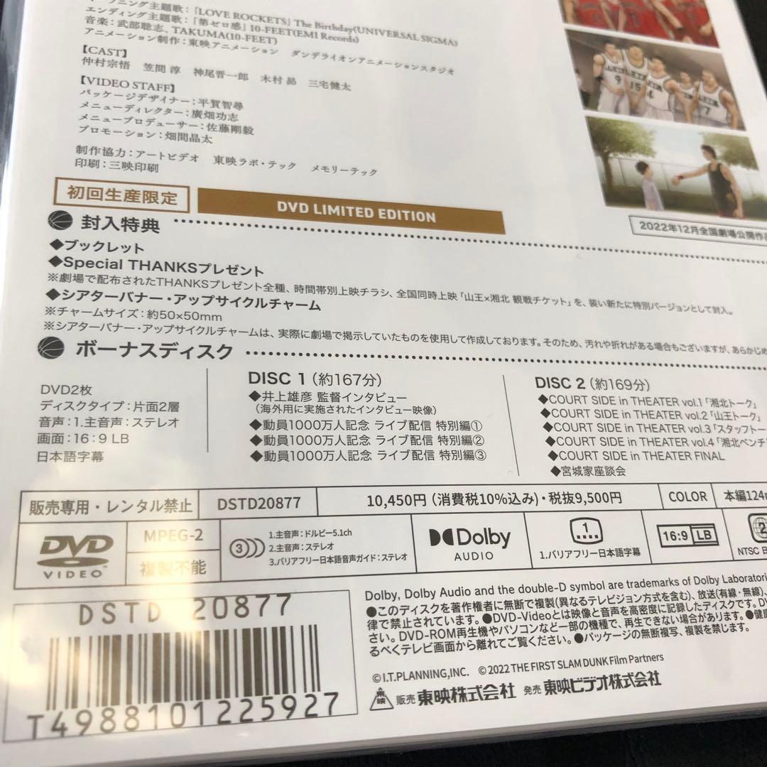 【DVD】「THE FIRST SLAM DUNK」＜初回生産限定＞