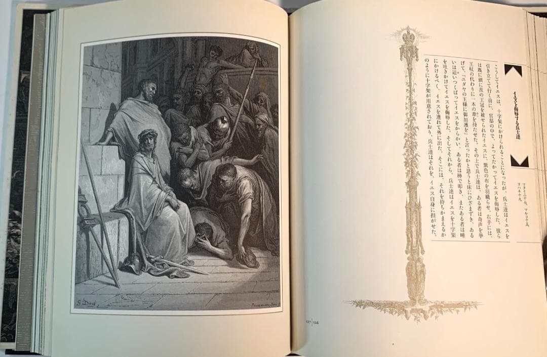 1997年発行◆新約聖書物語◆グスターヴ・ドレの精緻なイラスト