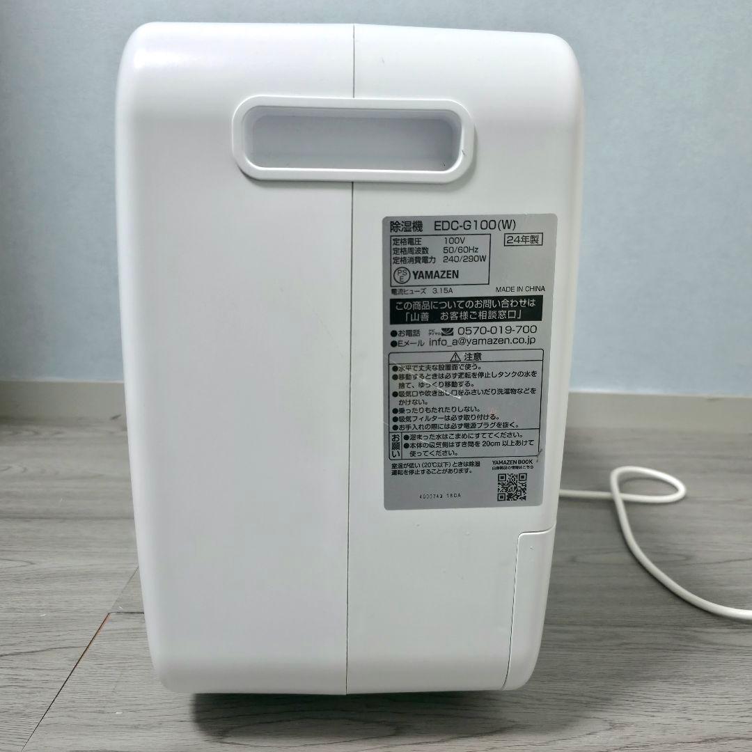 2024年製 山善 衣類乾燥 除湿機 EDC-G100(W) 強力除湿
