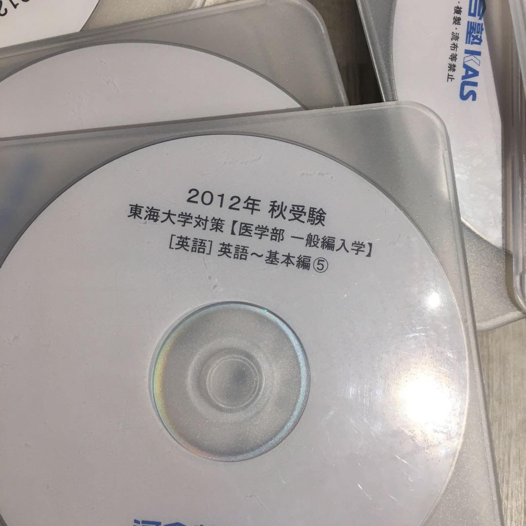 東海大学医学部編入試験対策　DVD