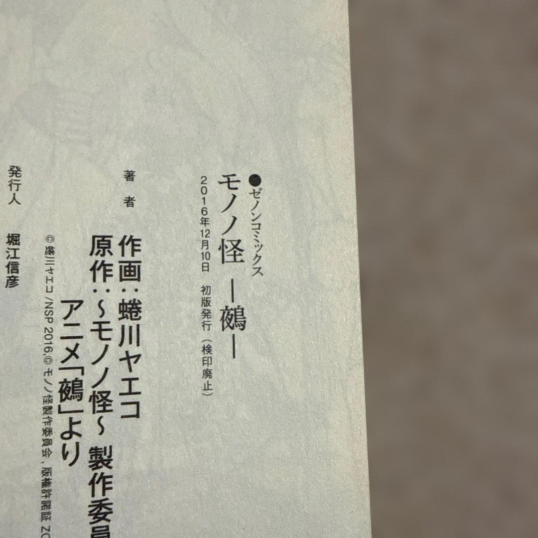 モノノ怪 化猫 上下　のっぺらぼう　鵺　座敷童子