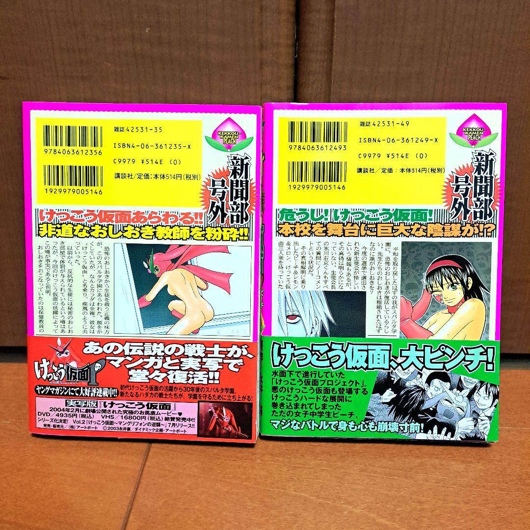 [初版・帯付]　けっこう仮面P　1巻・2巻セット