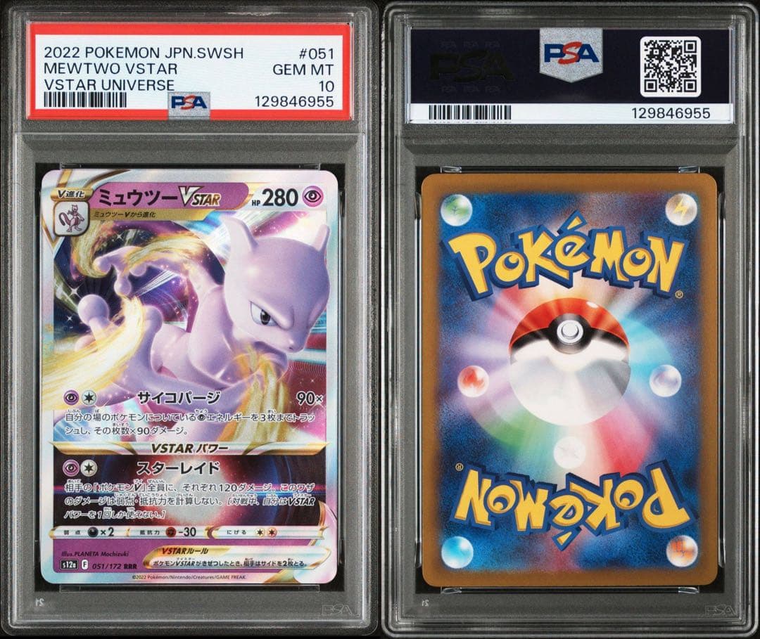 ミュウツーVSTAR RRR[s12a 051/172] PSA10